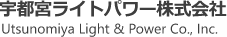 宇都宮ライトパワー株式会社 Utsunomiya Light & Power Co., Inc.